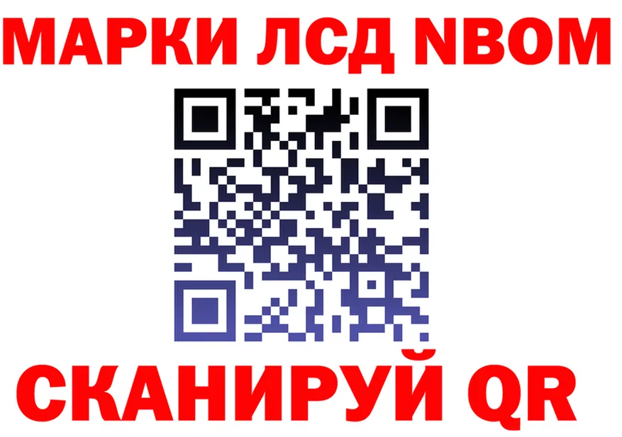Марки NBOMe 1500мкг рабочий сайт площадка kraken Яровое